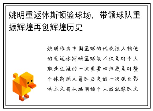 姚明重返休斯顿篮球场，带领球队重振辉煌再创辉煌历史