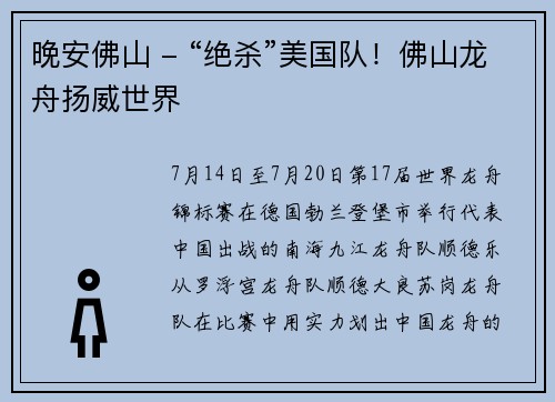 晚安佛山 - “绝杀”美国队！佛山龙舟扬威世界